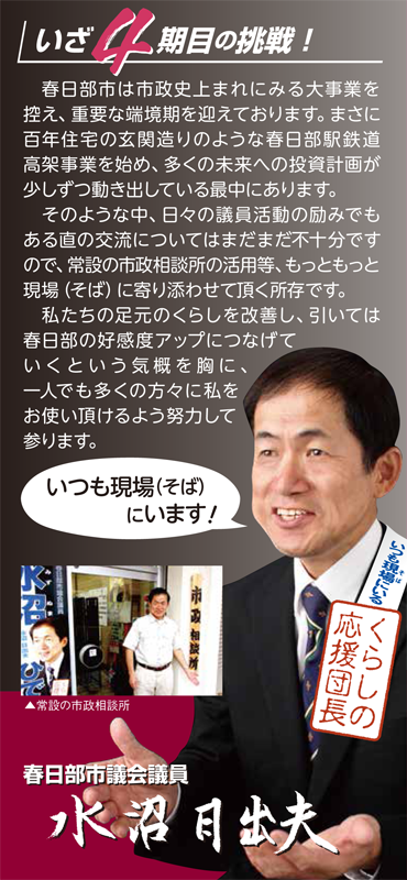 水沼ひでお　あいさつ