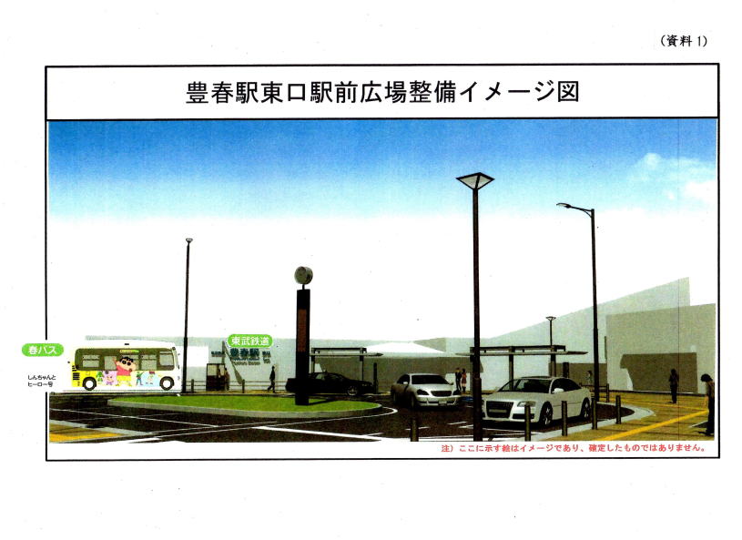 資料1豊春駅東口駅前広場整備イメージ図